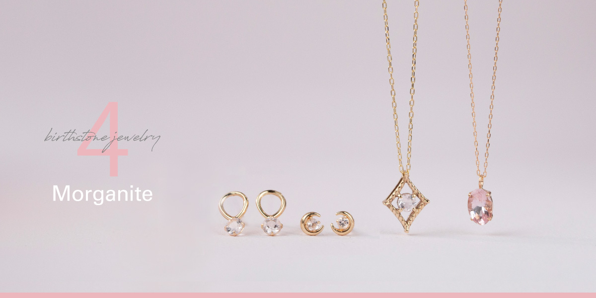 4月誕生石 モルガナイト