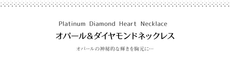 K10 YG オパール　ダイヤモンド　ネックレス