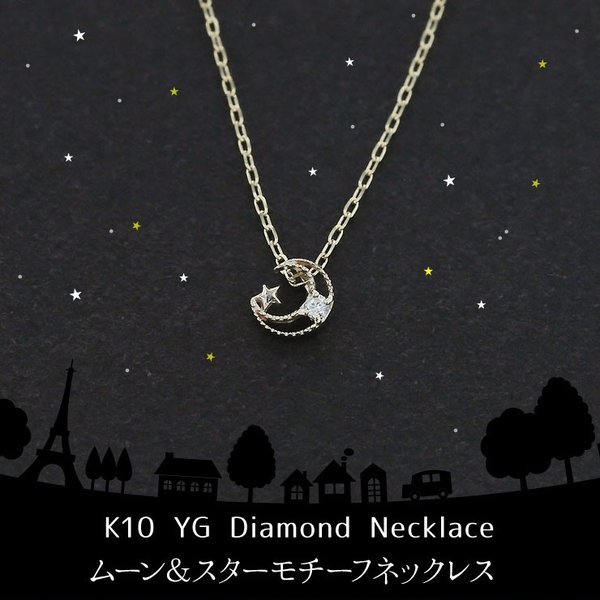 K10 YG ダイヤモンド ムーンモチーフ ネックレス | IKEDA ジュエリー
