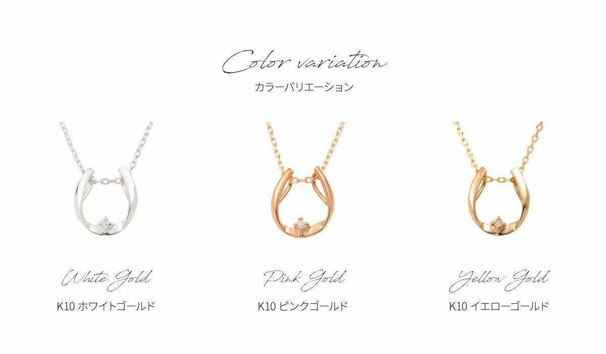 K10 PG WG YG 馬蹄 ホースシュー ダイヤモンド ネックレス