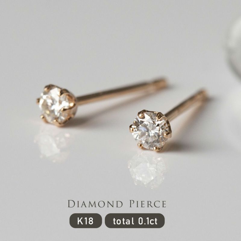 ダイヤモンドピアス  K18ピアス  0.06ct