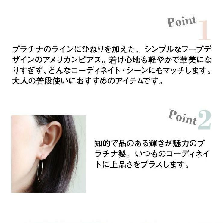 プラチナ アメリカンピアス ひねり