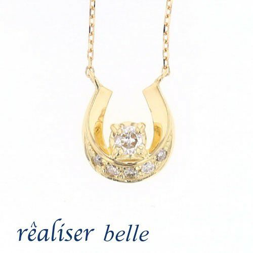 レアリゼ ベル（belle） K18 YG ダイヤモンド 馬蹄 ネックレス