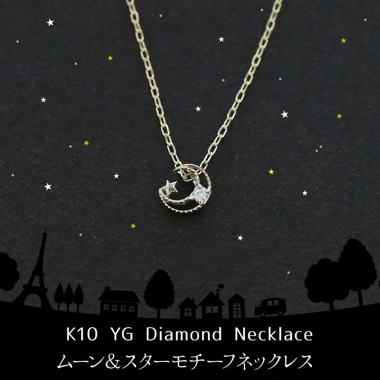 K10 YG ダイヤモンド ムーンモチーフ ネックレス