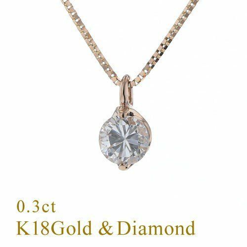 鑑定書付 K18 ピンクゴールド ダイヤモンド 一粒 ネックレス