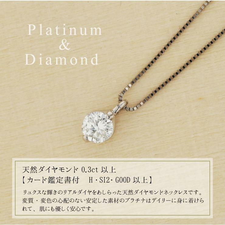 鑑定書付 プラチナ 0.3ct ダイヤモンド ネックレス