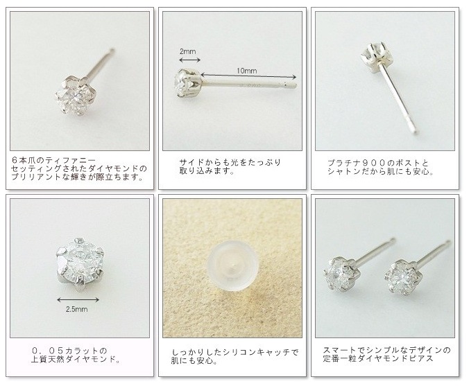 プラチナ 一粒 ダイヤモンド スタッド ピアス 6本爪タイプ 0.05カラット×2石